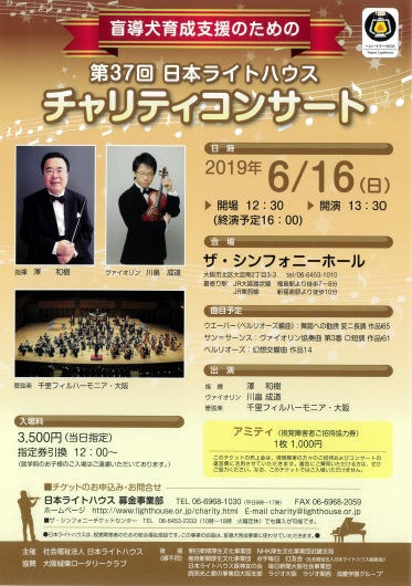 日本ライトハウス チャリティコンサートチラシ