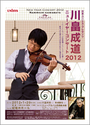 川畠成道ニューイヤーコンサート2011　パンフレット クリックするとPDFが開きます