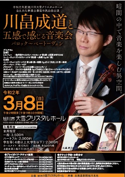 五感で感じる音楽会 チラシ