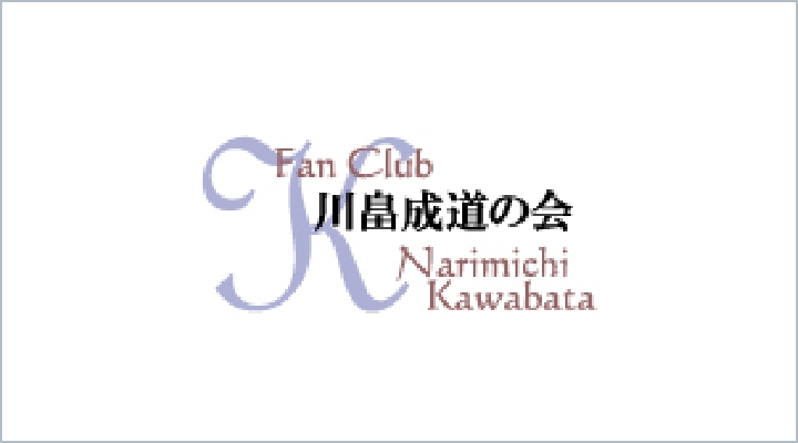 Fan Club 川畠なりみちの会
