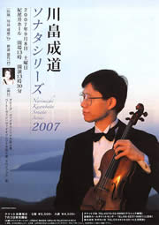 ソナタシリーズ2007パンフレット写真