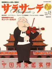 弦楽器専門誌「サラサーテ」表紙写真