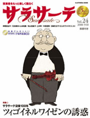 弦楽器専門誌「サラサーテ」表紙写真