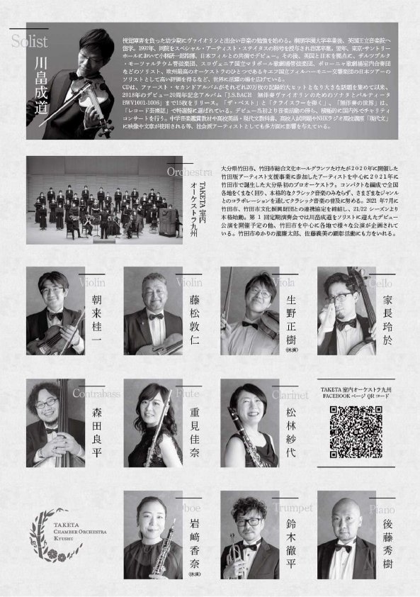 「【大分】第1回　TAKETA室内オーケストラ九州　定期演奏会」の画像
