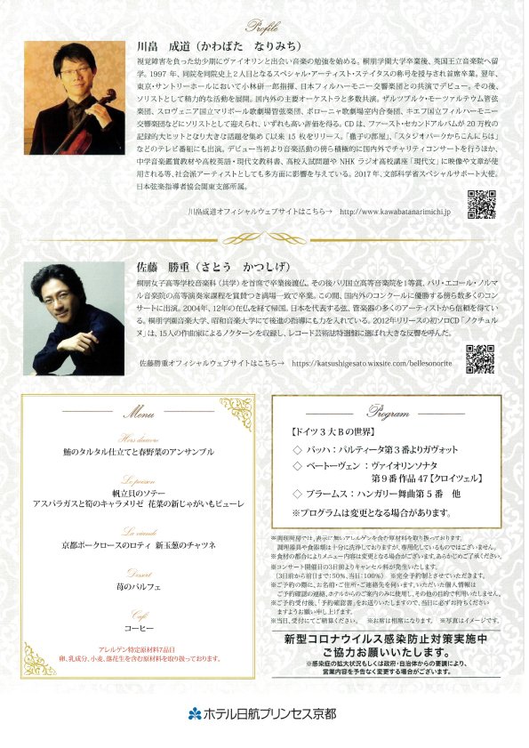 「【京都】第29回 Princess Classic Music Concert 珠玉の名曲」の画像