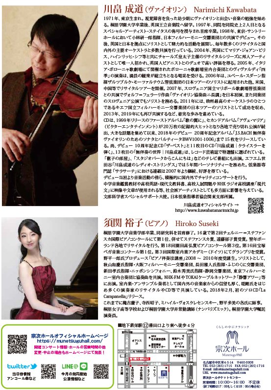 「【愛知】チャリティプログラム2023 川畠成道ヴァイオリン・リサイタル」の画像
