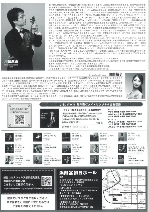 「【東京】BIPROGYプレゼンツ 川畠成道ニューイヤーコンサート2024」の画像