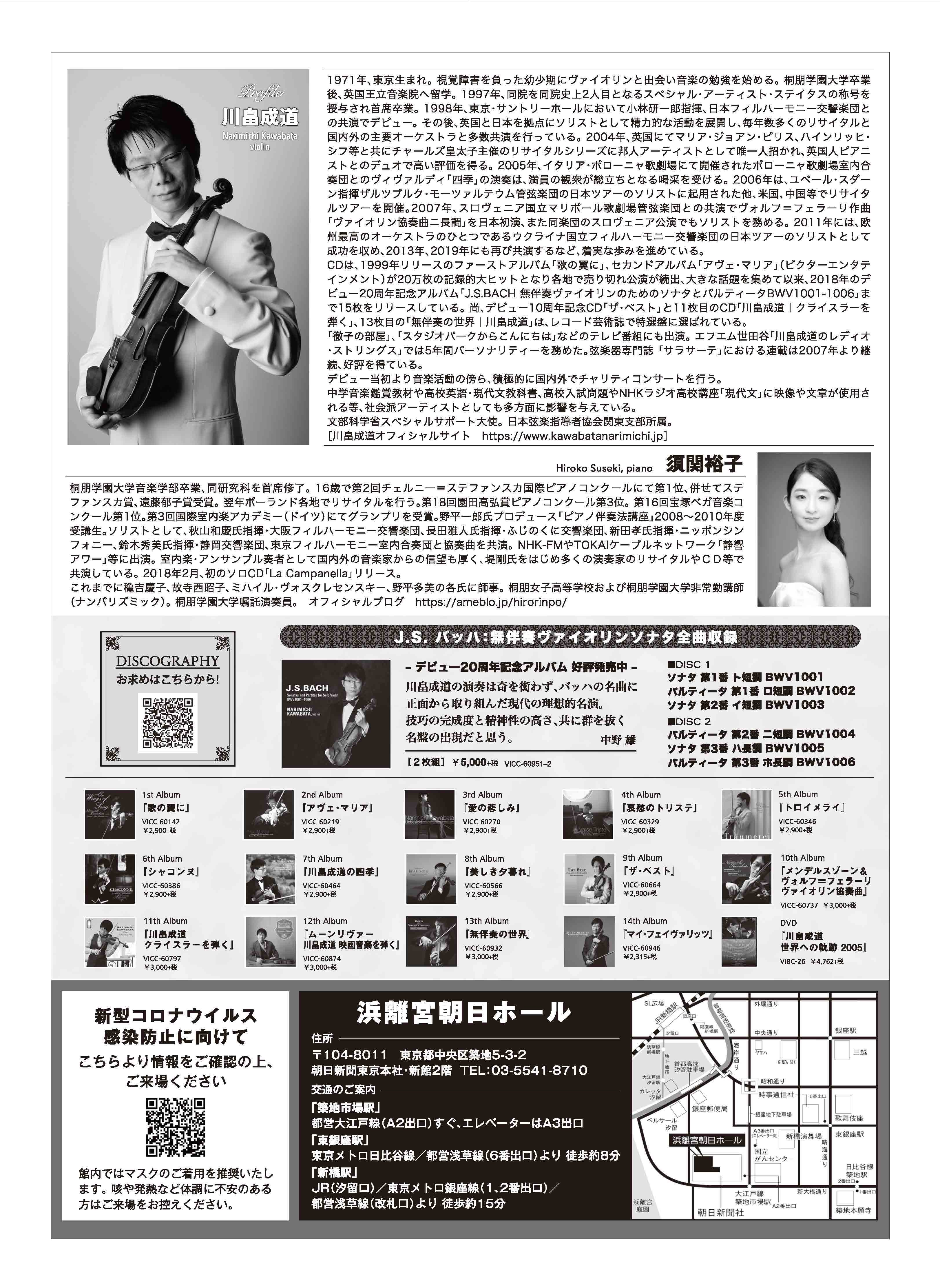「【東京】BIPROGYプレゼンツ 川畠成道ニューイヤーコンサート2025」の画像