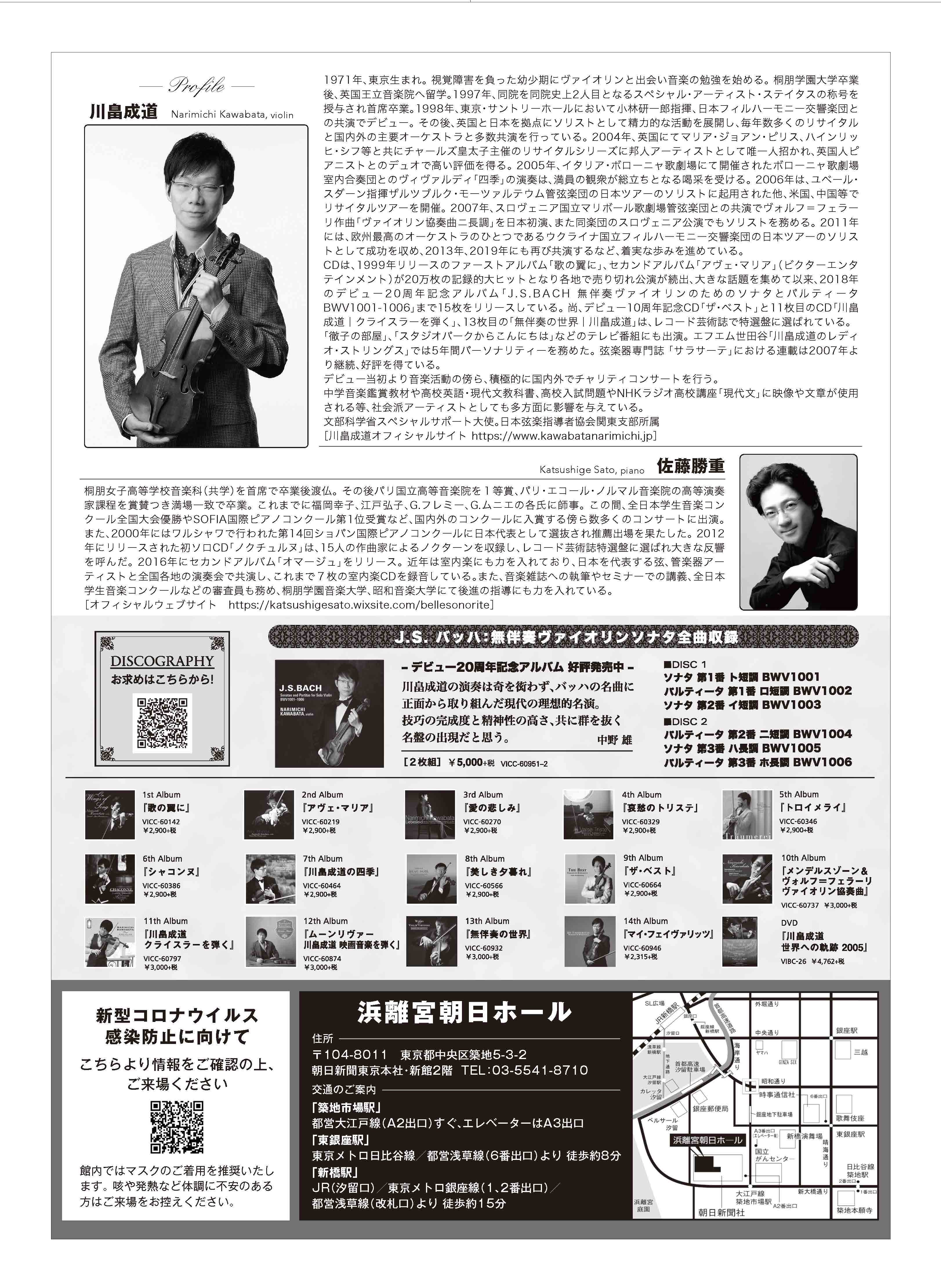 「【東京】第24回　川畠成道グランドファミリーコンサート2025　Whole heart ～音楽が描く世界へ～」の画像