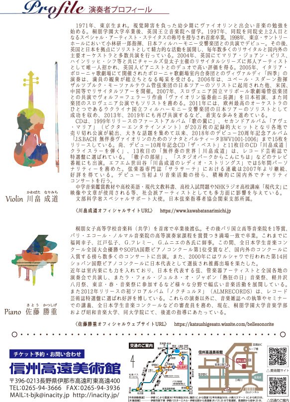 「【長野】第108回信州高遠美術館ミュージアムコンサート」の画像