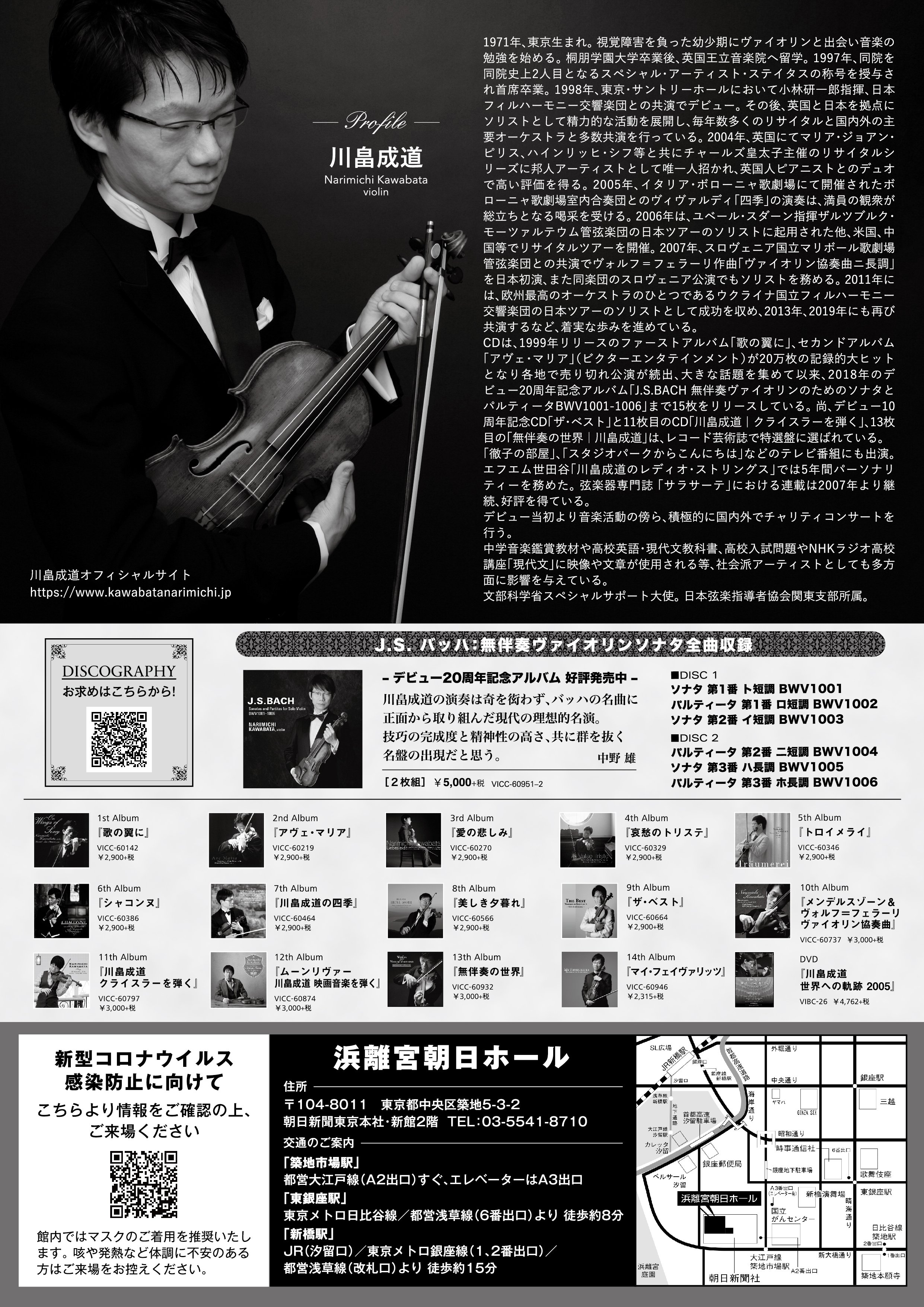 「【東京】川畠成道ソナタシリーズ2025 －Violin 全曲無伴奏作品への<ruby>誘<rp>(</rp><rt>いざな</rt><rp>)</rp></ruby>い－」の画像