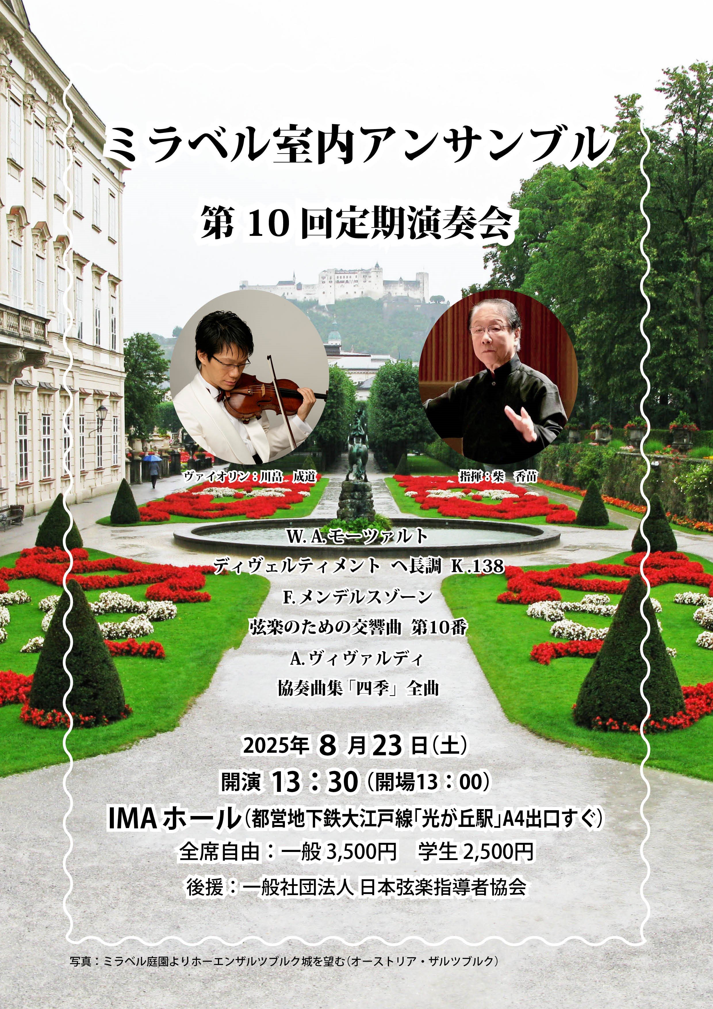 「【東京】ミラベル室内アンサンブル　第10回定期演奏会」の画像