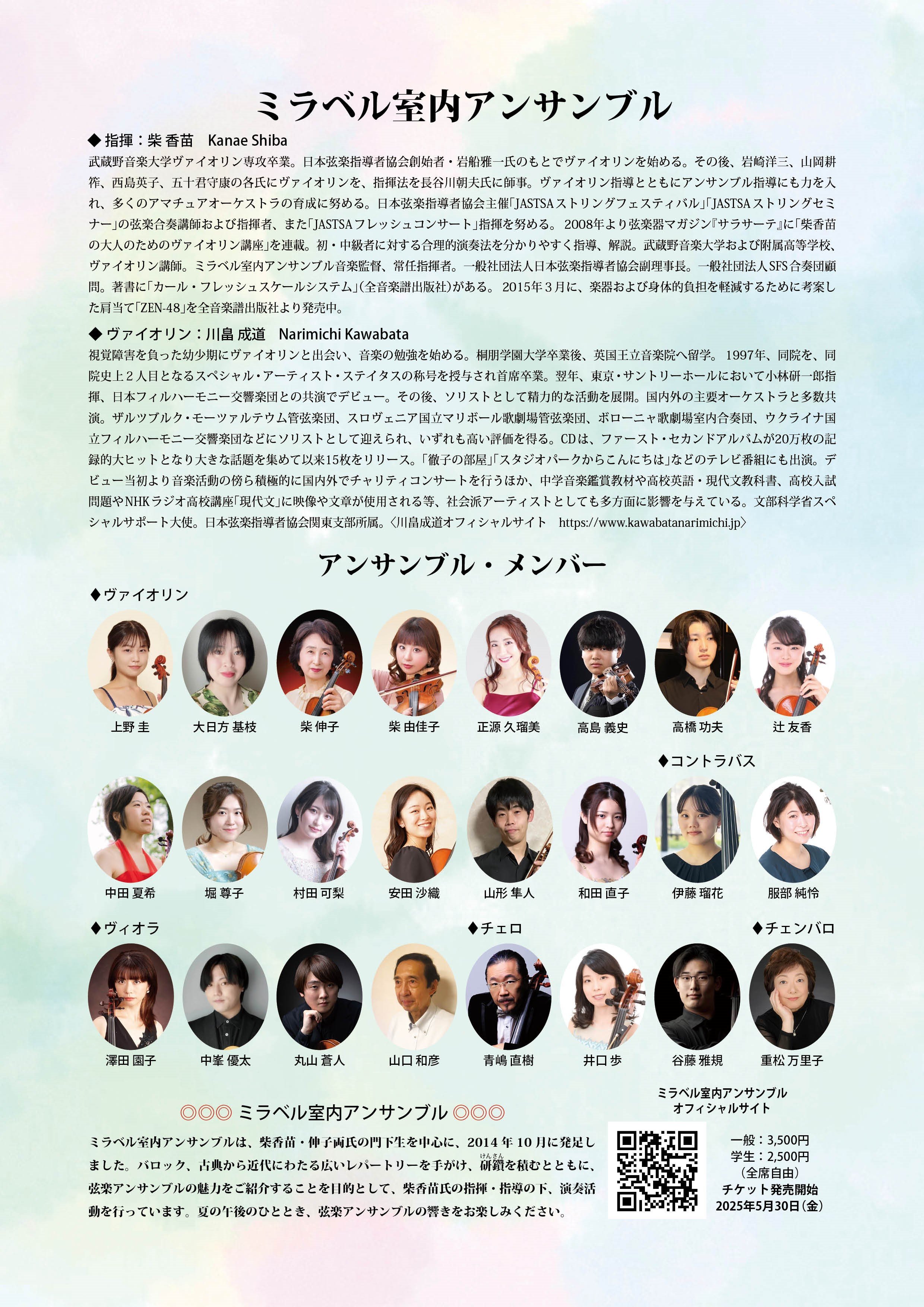 「【東京】ミラベル室内アンサンブル　第10回定期演奏会」の画像