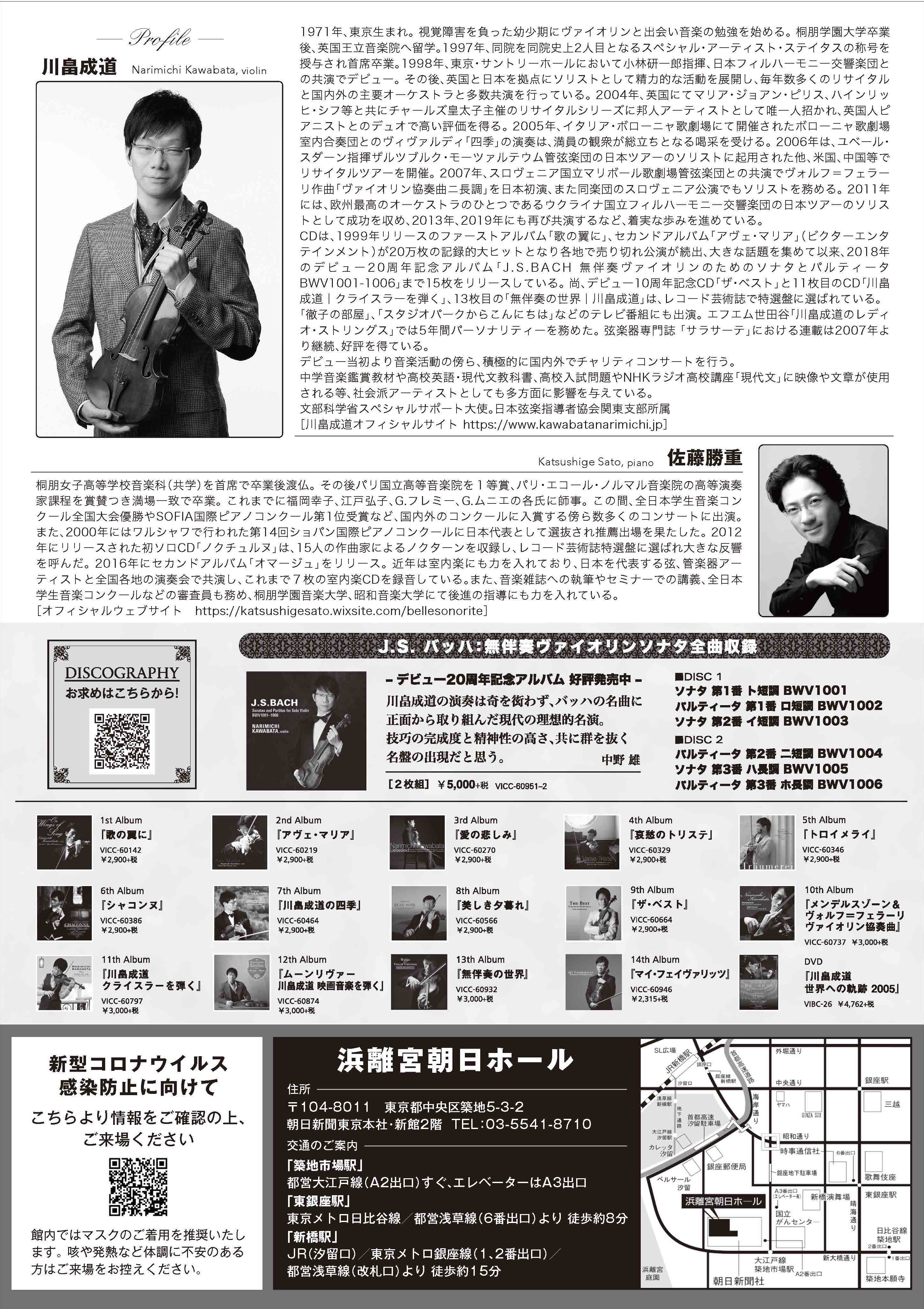 「【東京】第24回　川畠成道グランドファミリーコンサート2025　Whole heart ～音楽が描く世界へ～」の画像