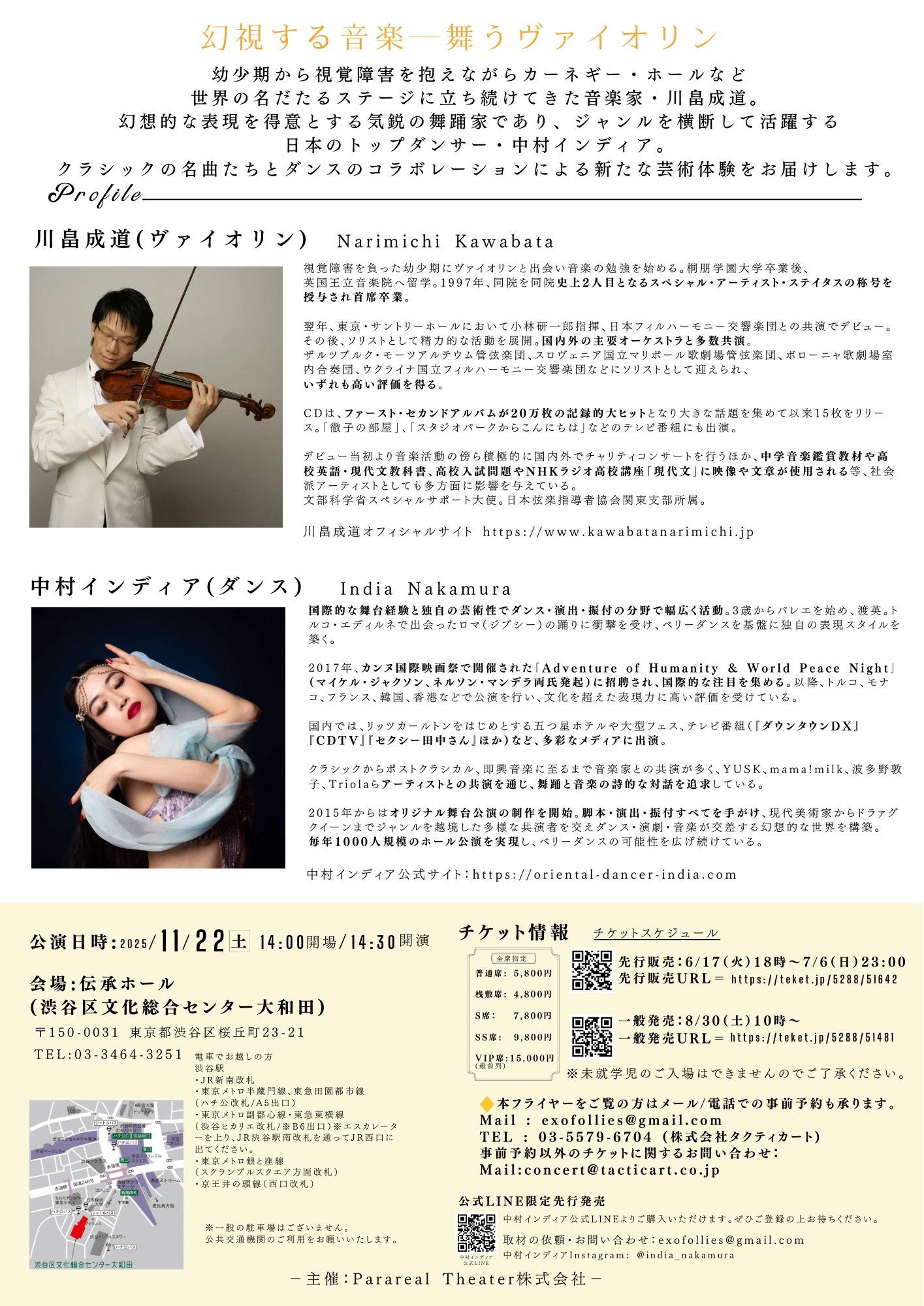 「【東京】クラシックの名曲たちとダンスのコラボレーションによる新たな芸術体験　 ～川畠成道×中村インディア 奇跡の共演～」の画像
