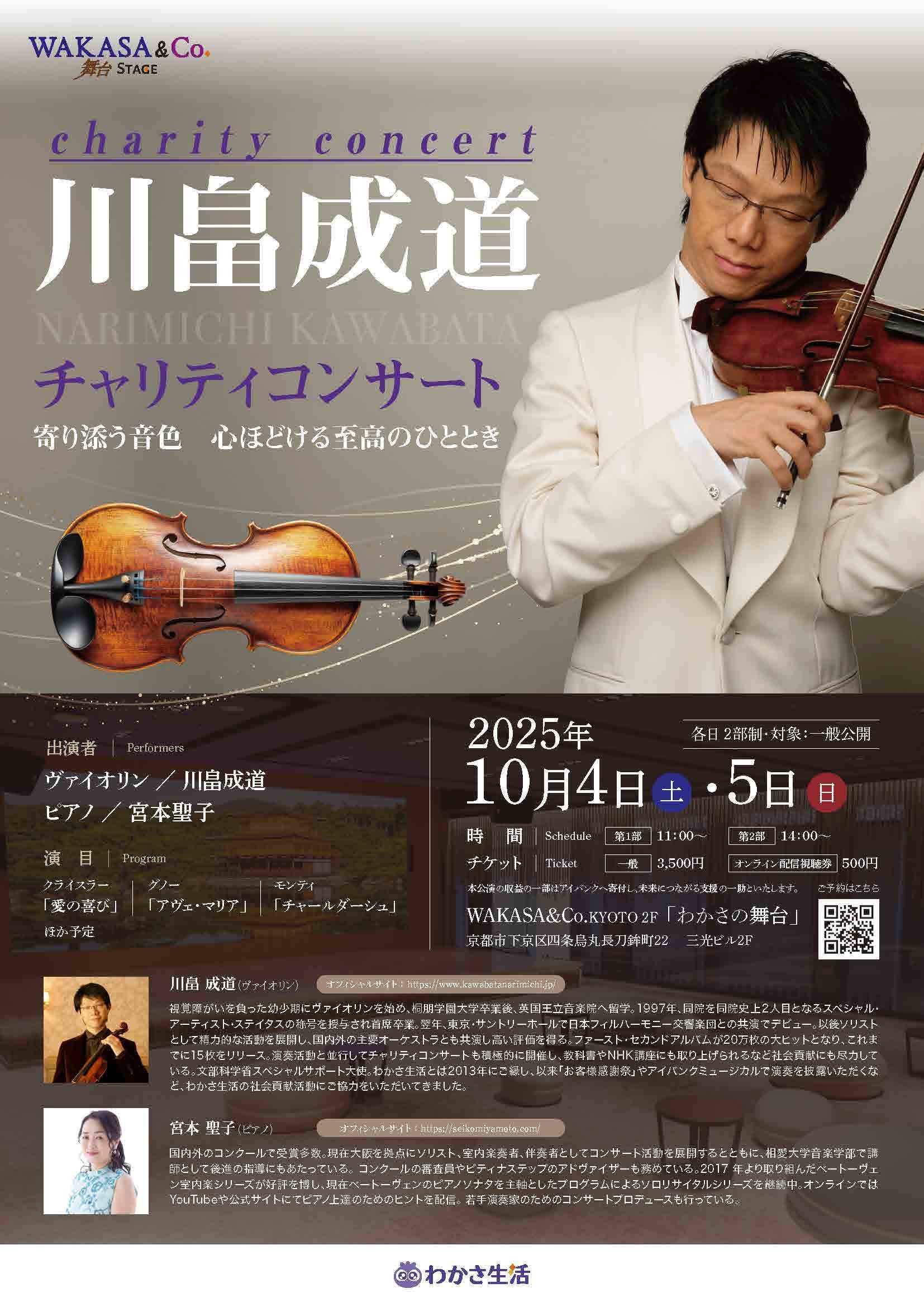 「【京都】川畠成道チャリティコンサート   寄り添う音色　心ほどける至高のひととき」の画像