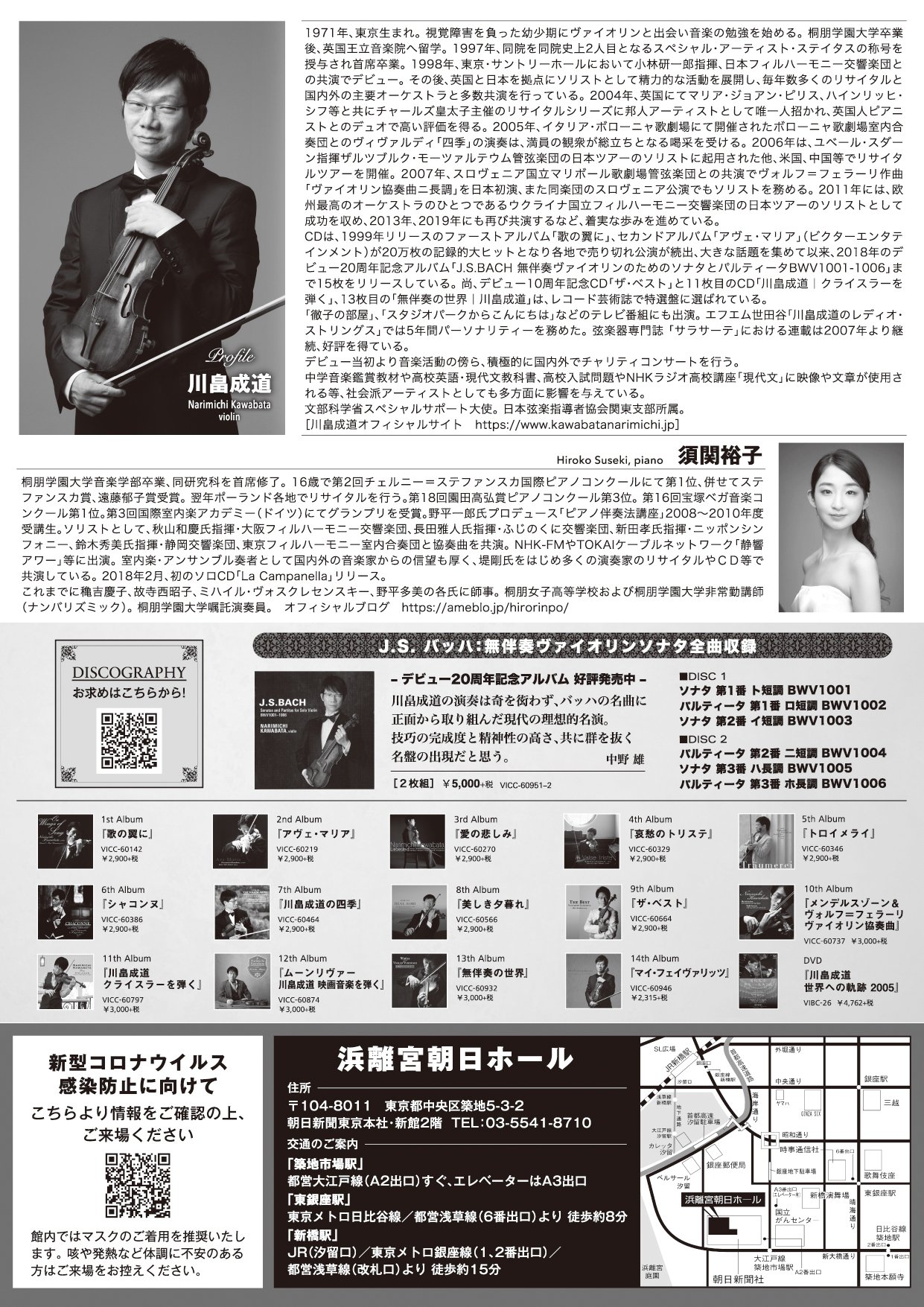 「【東京】BIPROGYプレゼンツ   川畠成道ニューイヤーコンサート2026」の画像