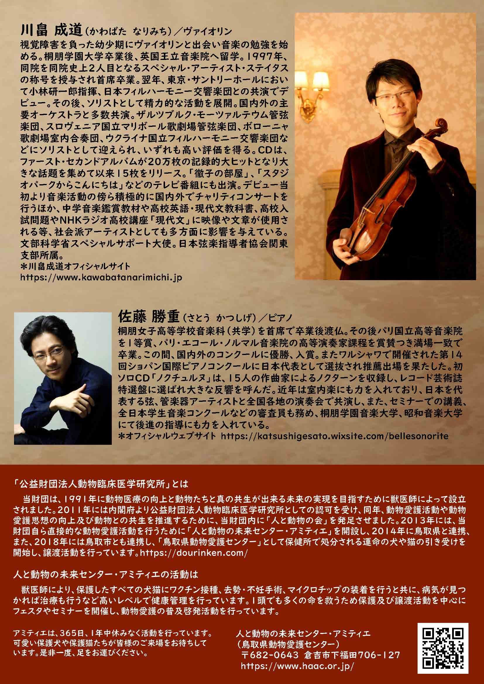 「【鳥取】Amitie Charity Concert 2026 For Saving Animals」の画像