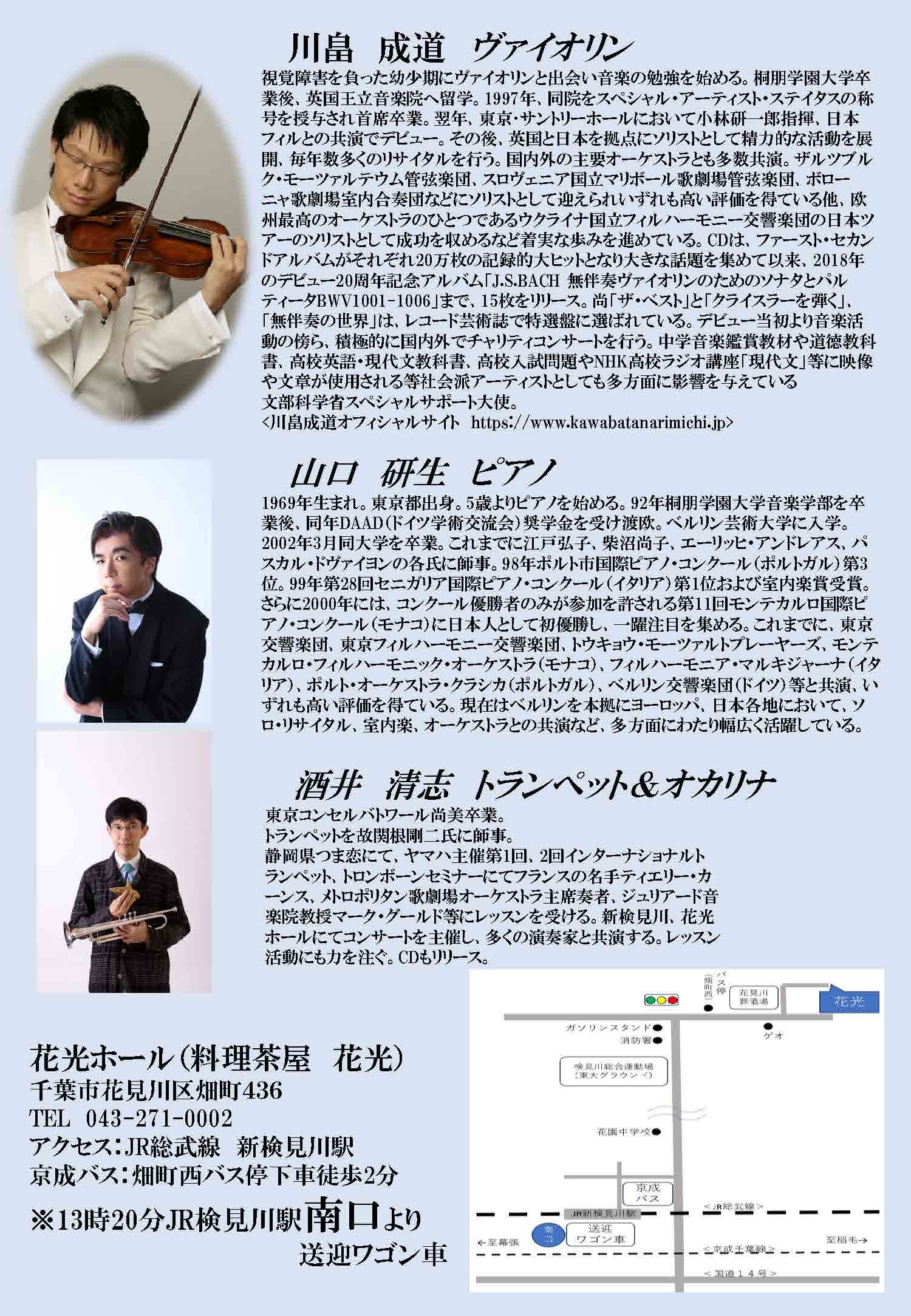 「【千葉】音楽に包まれる午後のひととき ティータイムコンサート 心に響くヴァイオリンとピアノの音色、デュオの醍醐味」の画像