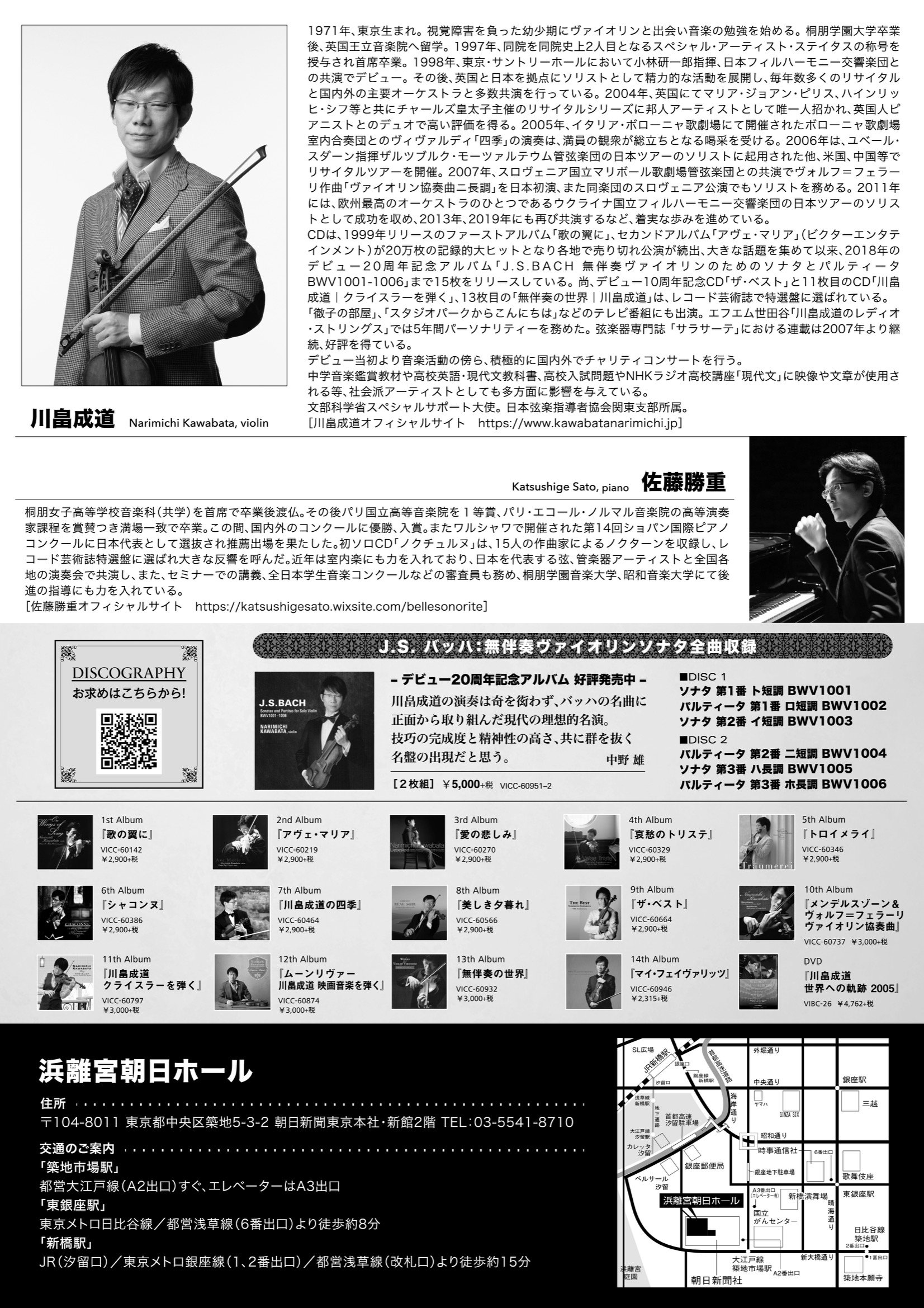 「【東京】川畠成道グランドファミリーコンサート2026   Whole heart  ～心をつなぐ、愛のヴァイオリン～」の画像