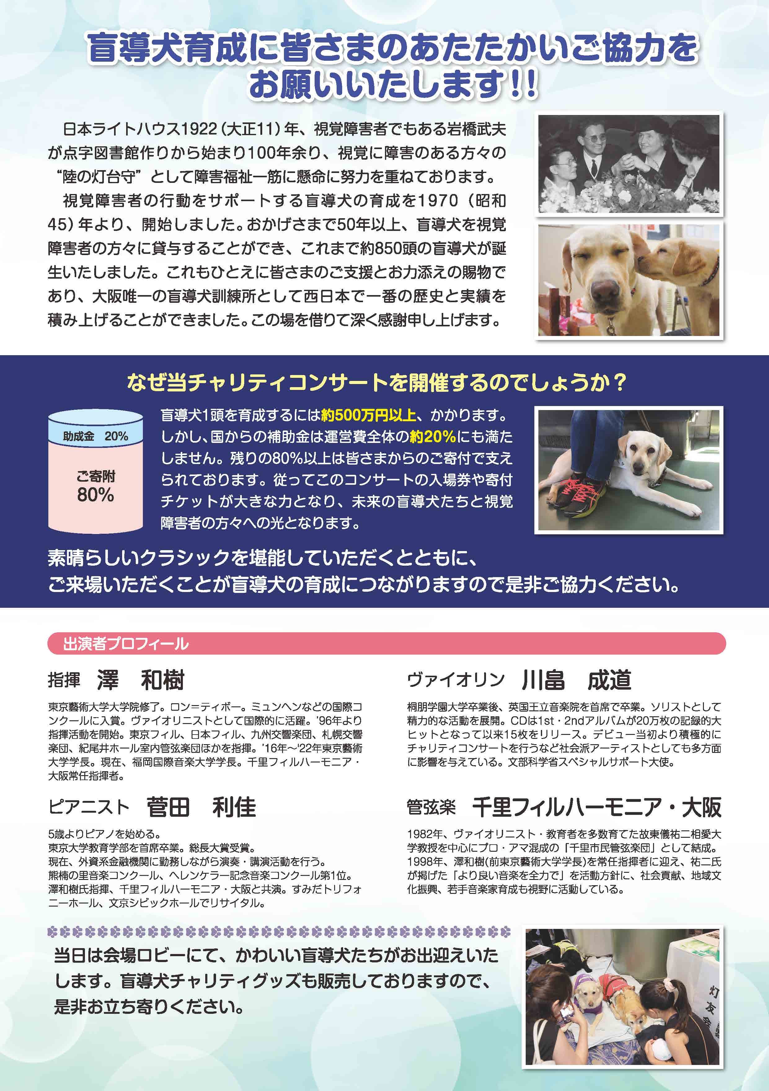 「【大阪】第44回日本ライトハウス　盲導犬チャリティコンサート」の画像