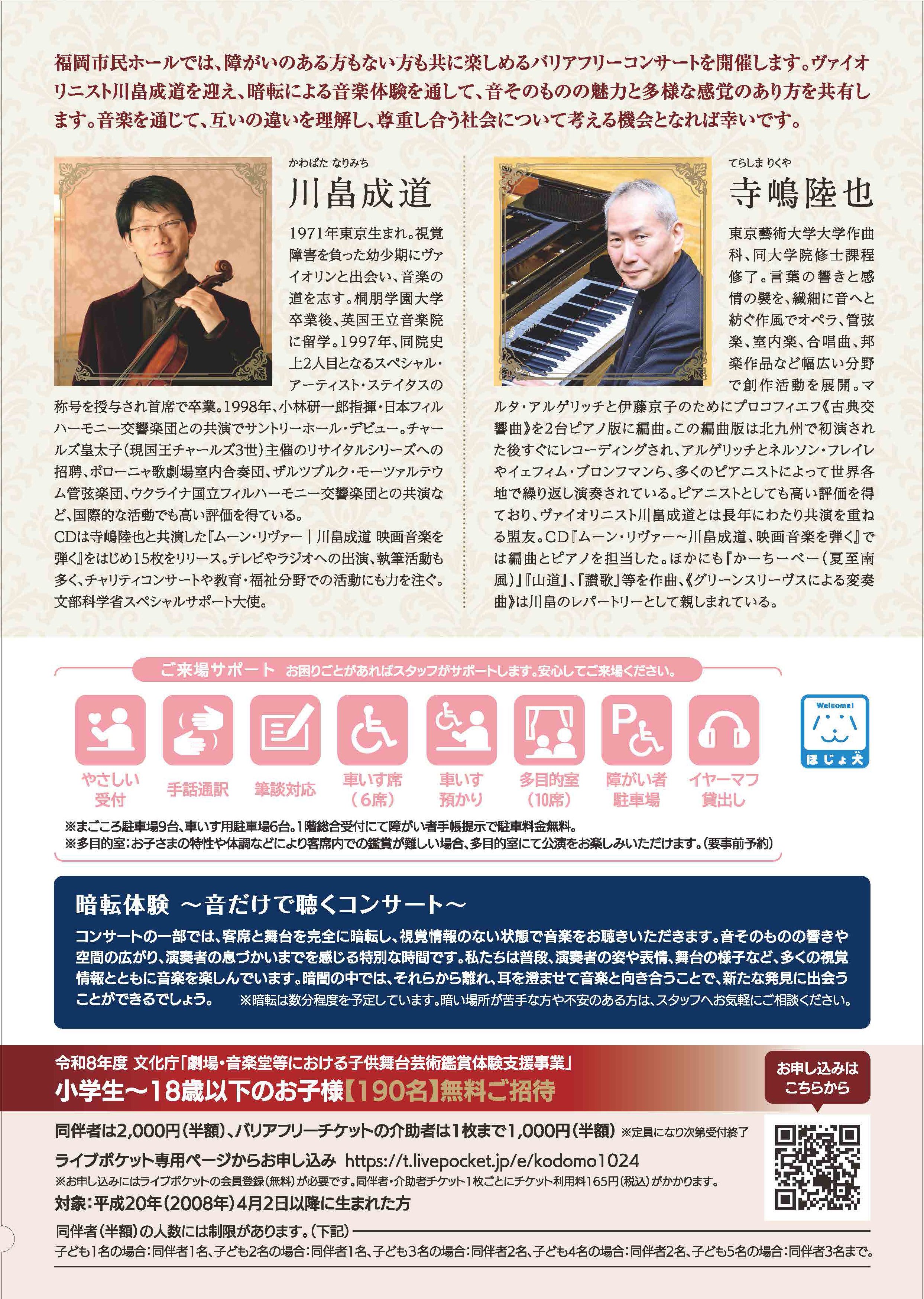 「川畠成道 ヴァイオリン・リサイタル - 見えない世界を、音で感じる -」の画像