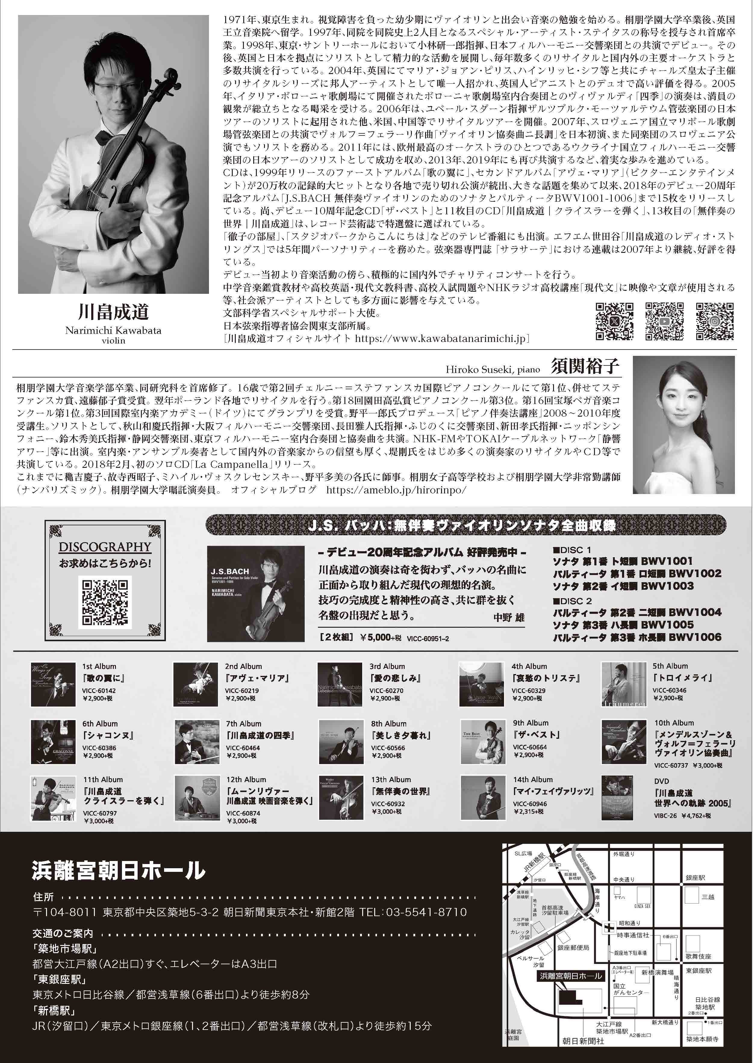 「【東京】BIPROGYプレゼンツ 川畠成道ニューイヤーコンサート2027 ~新春を彩る 美しき名曲の調べ~」の画像