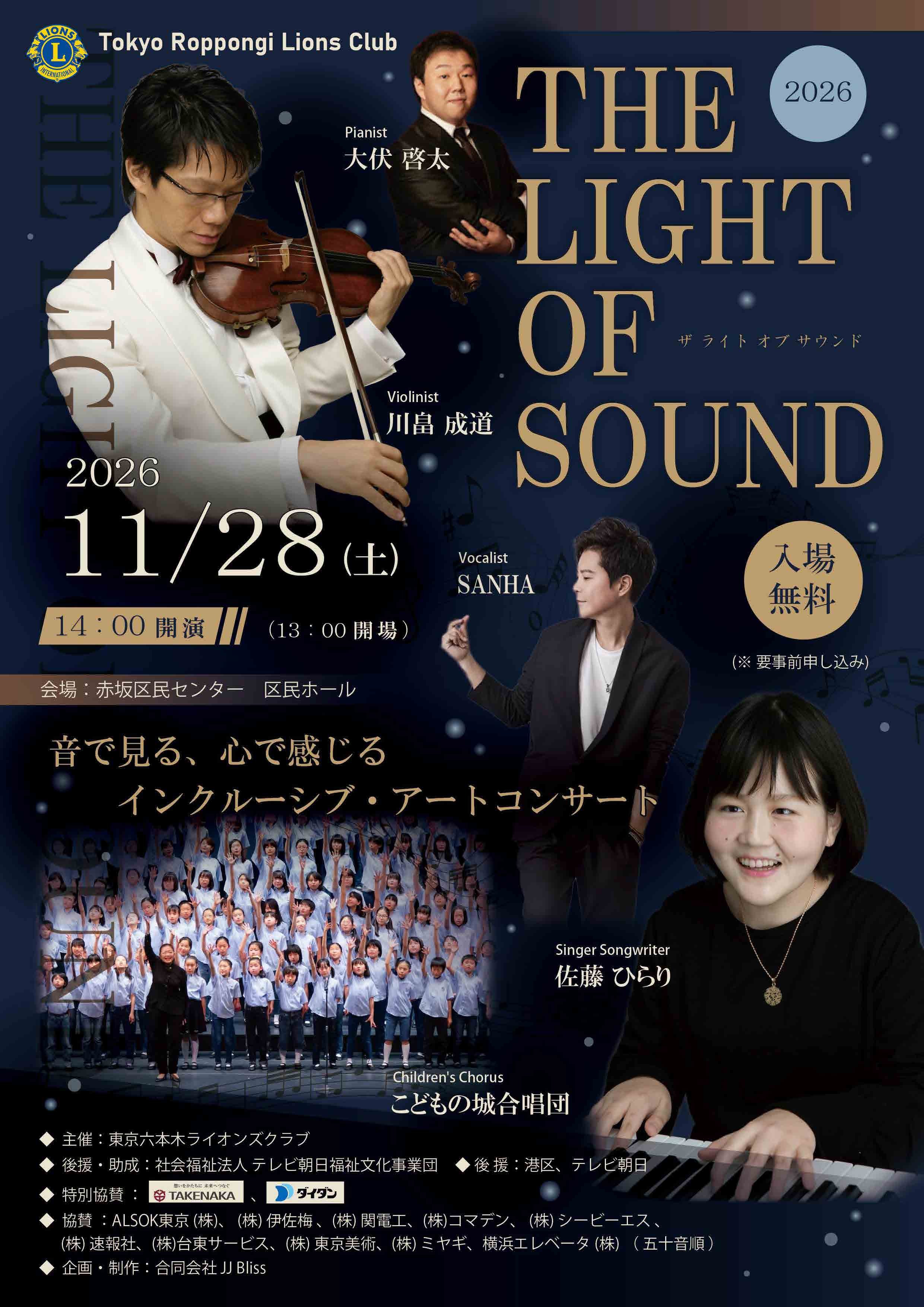 「【東京】THE　LIGHT OF SOUND」の画像